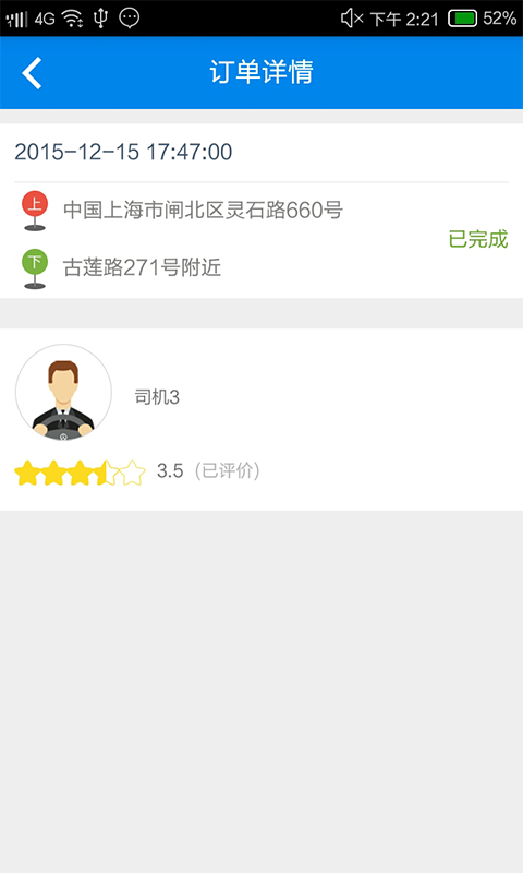盛大代驾-2