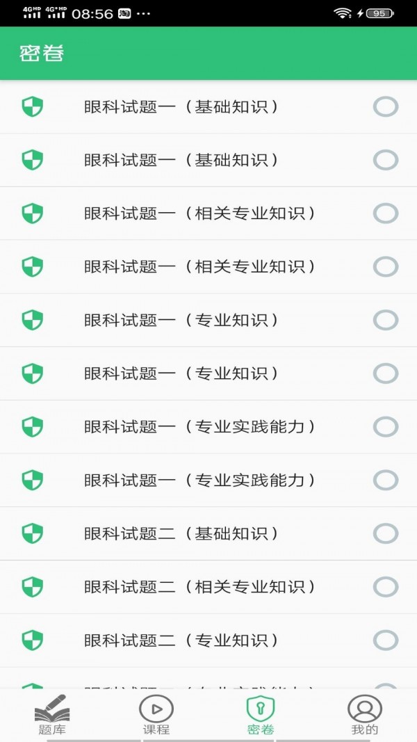 眼科学主治医师-2