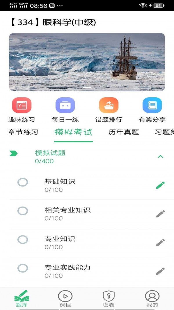 眼科学主治医师-3