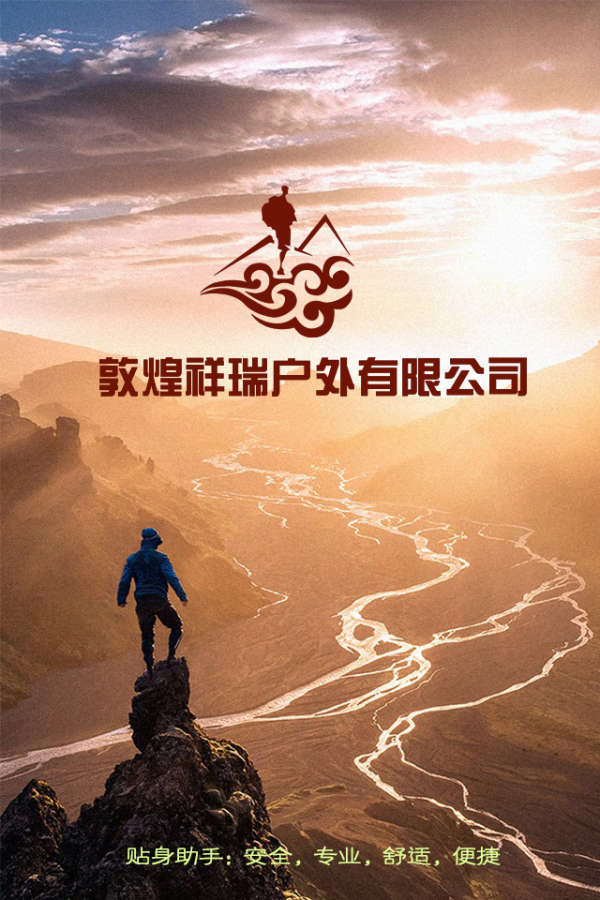 祥瑞户外-0