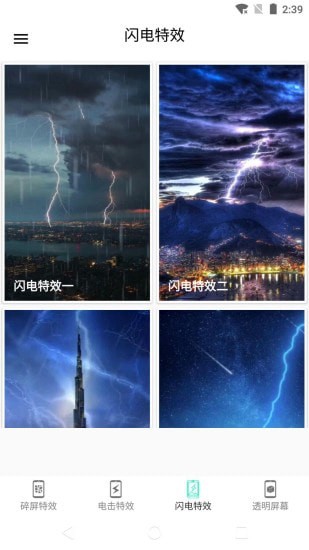秀秀电击屏幕-01