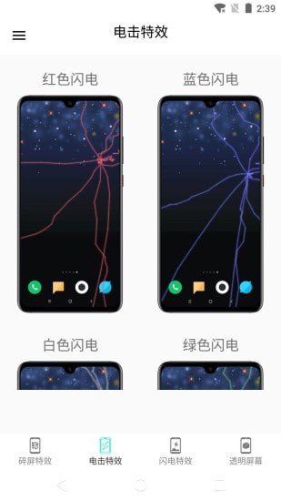 秀秀电击屏幕-01