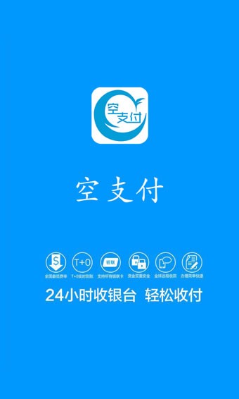 空支付-3