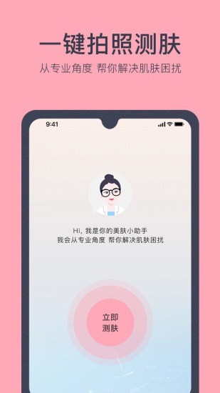 美肤助手-0