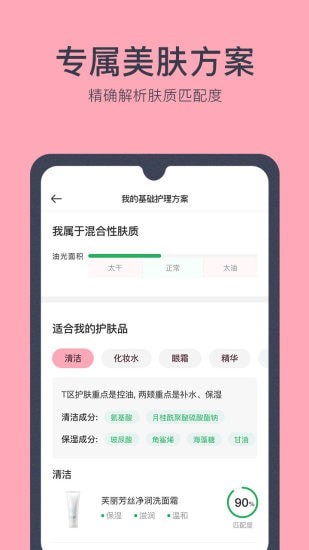 美肤助手-1