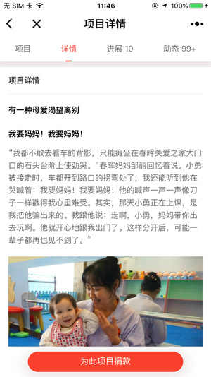 腾讯公益捐助平台-3