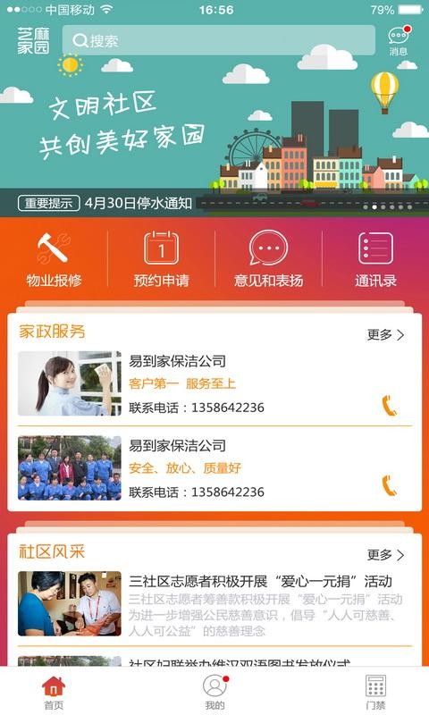 芝麻家园-0