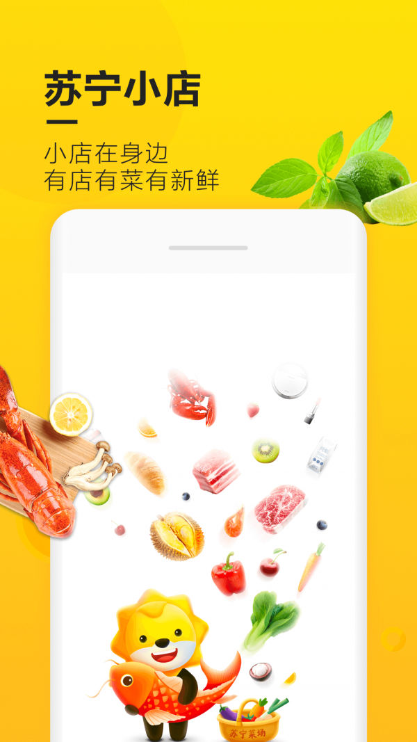 苏宁生鲜超市-01