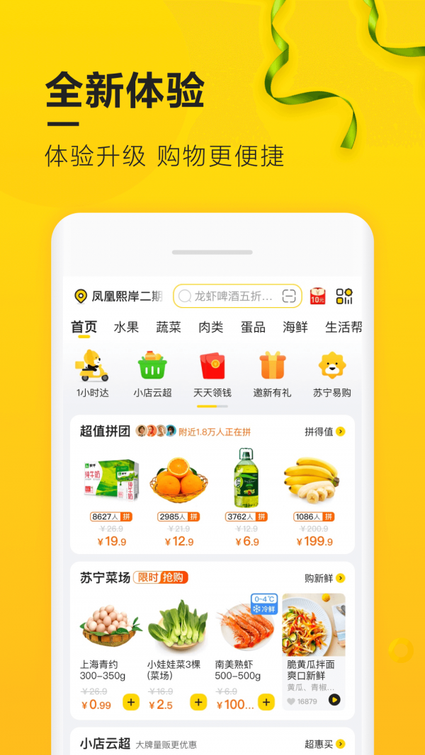 苏宁生鲜超市-01