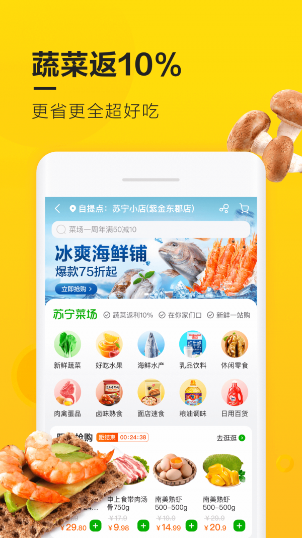 苏宁生鲜超市-01