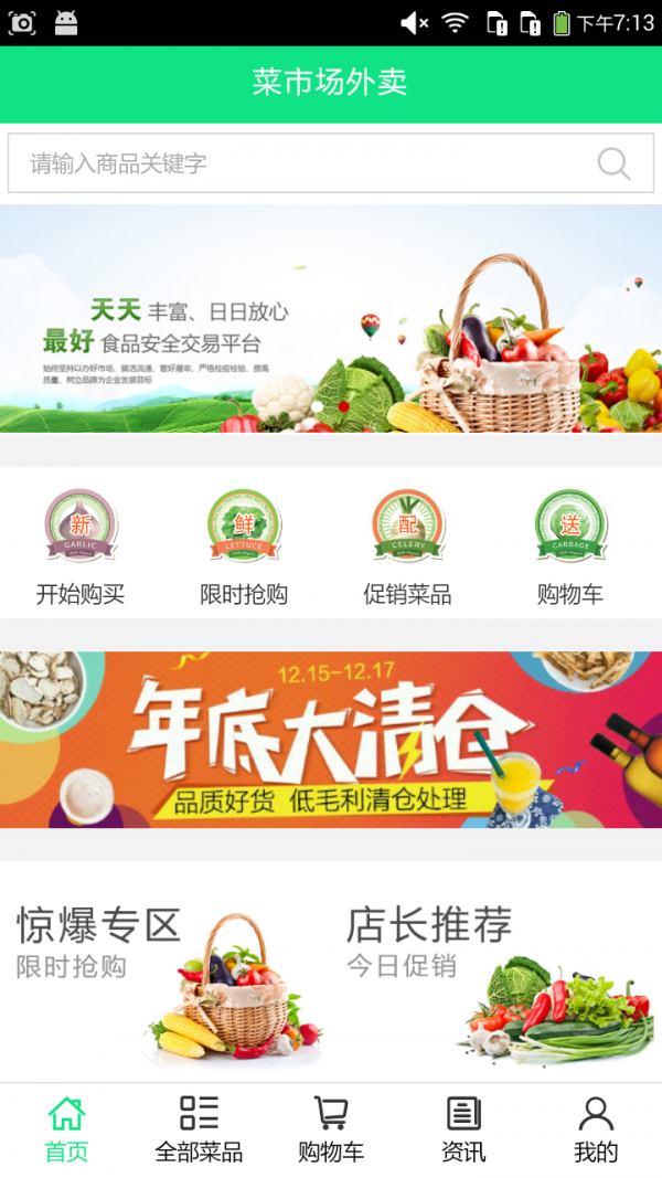 菜市场外卖-0