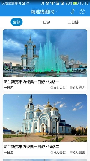 萨兰斯克旅游攻略-0