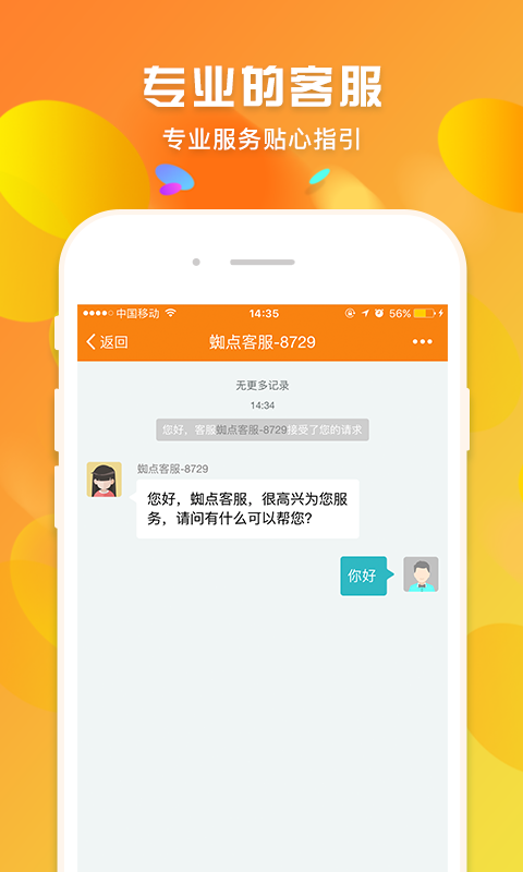 蜘点订货通-3