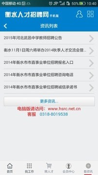 衡水人才网-3