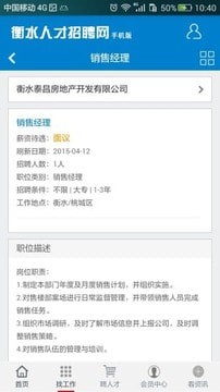 衡水人才网-2