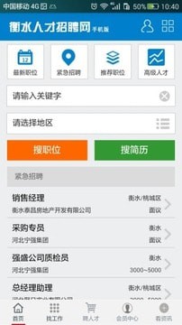 衡水人才网-0