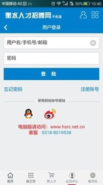 衡水人才网-1