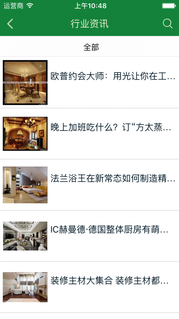 装修装饰行业平台-2