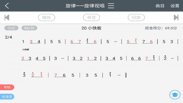 视唱练耳简谱-01