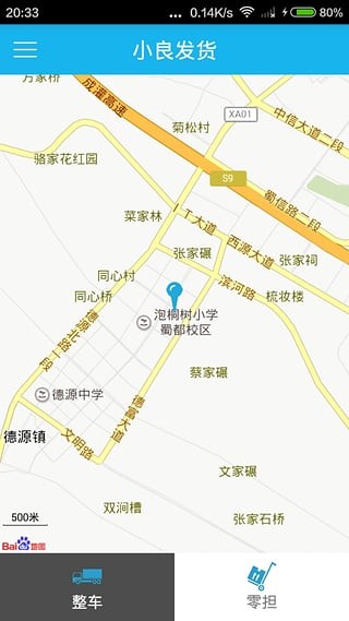 小良发货-2