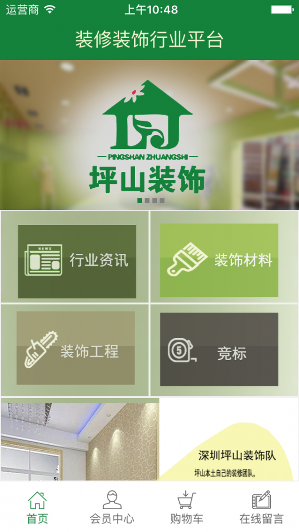 装修装饰行业平台-1