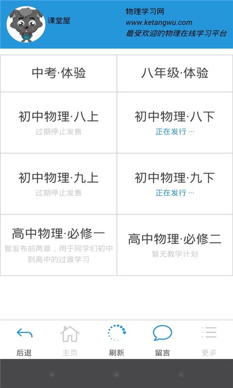 课堂物理全知道-0