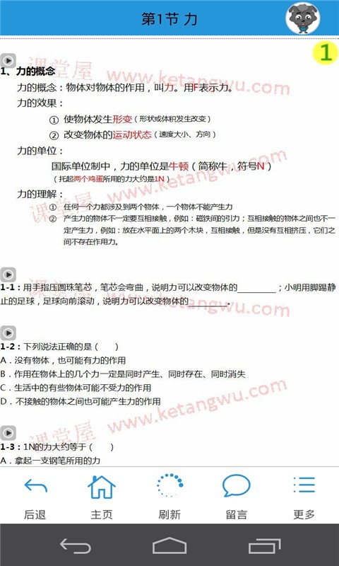课堂物理全知道-3