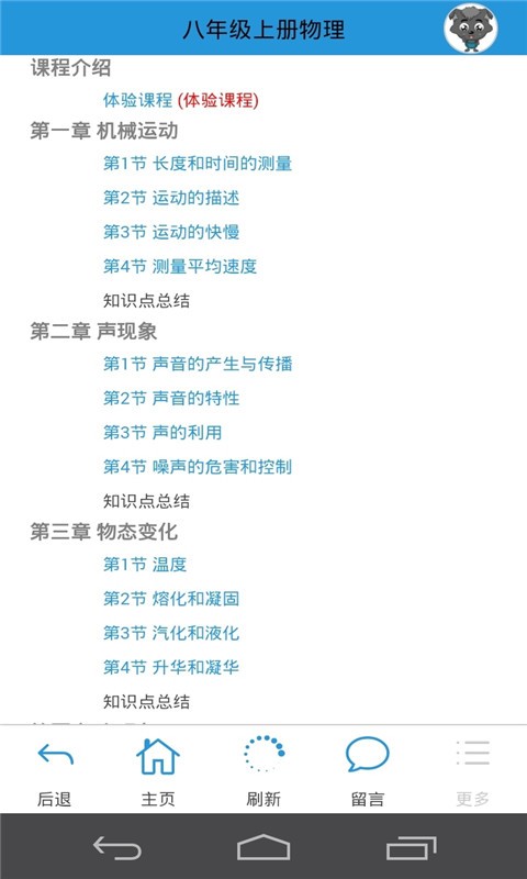 课堂物理全知道-1