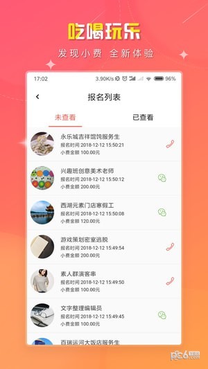 赚小费兼职-01