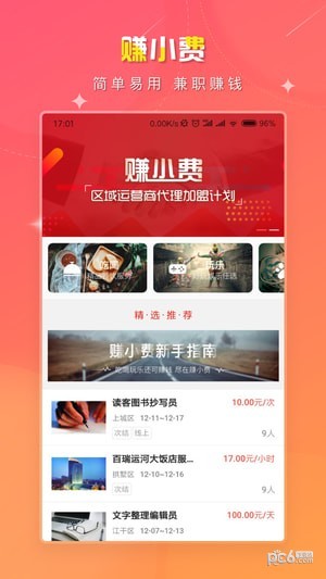 赚小费兼职-01
