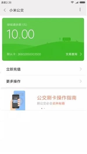 郑州绿城通-01