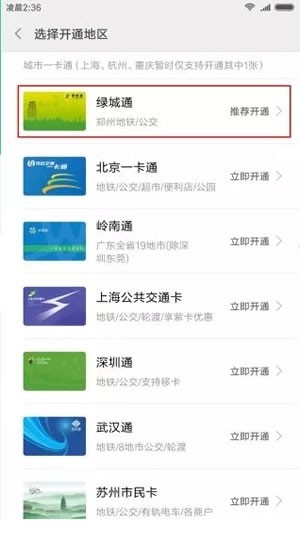 郑州绿城通-01