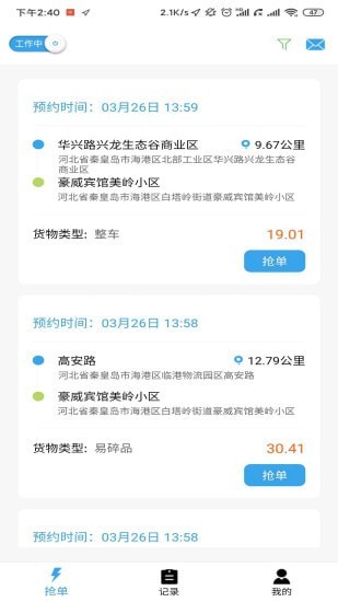 送好拉司机版-3
