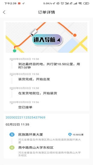 送好拉司机版-4