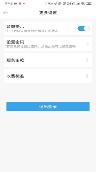 送好拉司机版-2