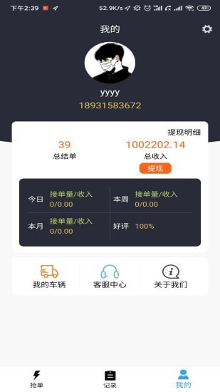 送好拉司机版-1