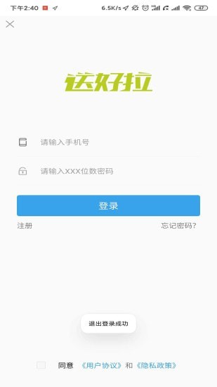 送好拉司机版-0