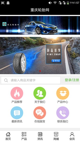 重庆轮胎网-2