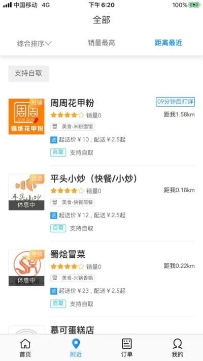 跑跑外卖-0