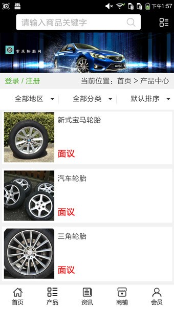 重庆轮胎网-0