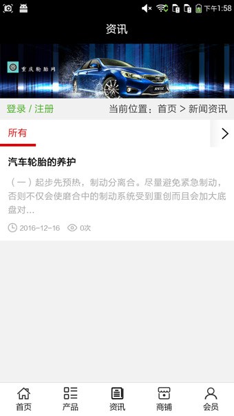 重庆轮胎网-1