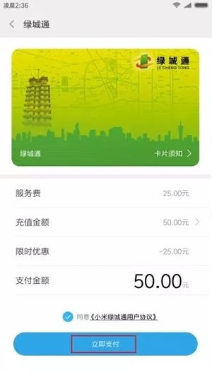 郑州绿城通-01