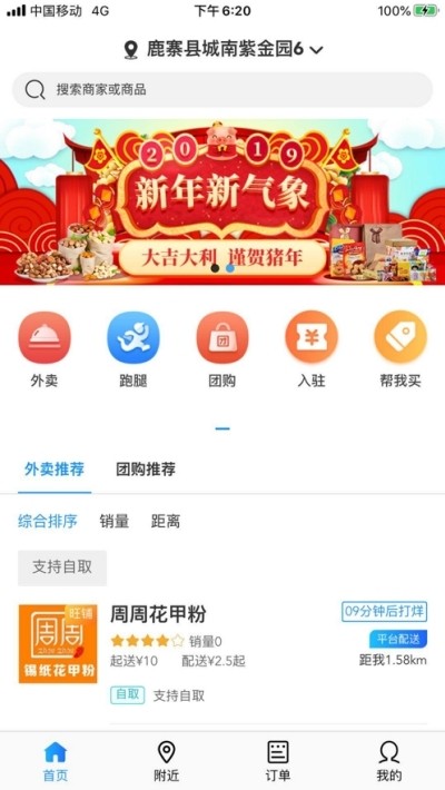 跑跑外卖-1