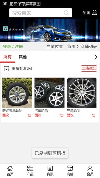 重庆轮胎网-3
