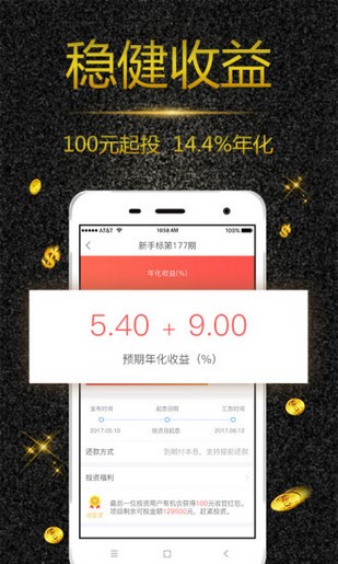 金储宝理财-3