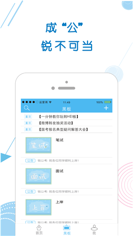 锐公考-01