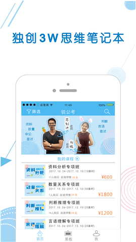 锐公考-01