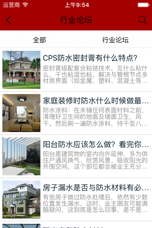 防水建材网-01