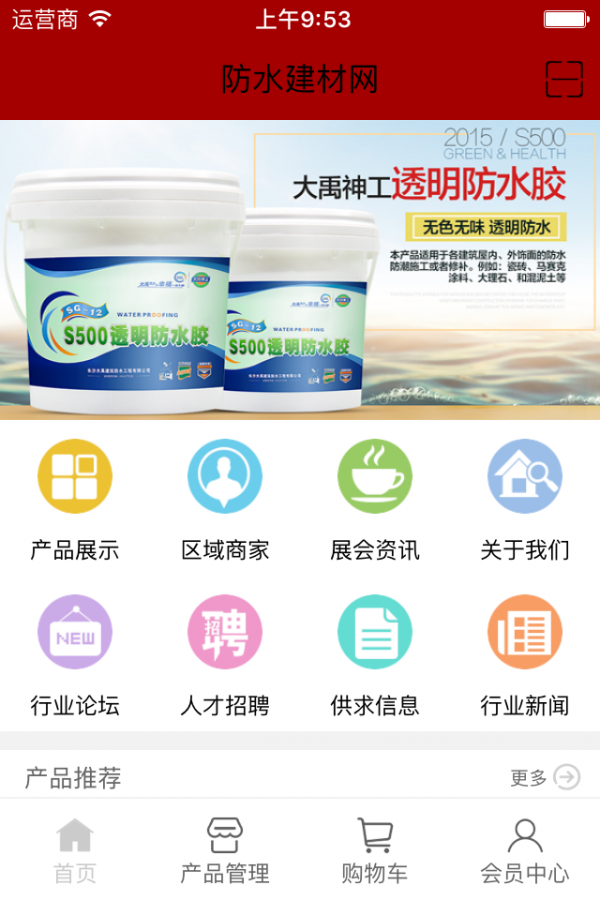 防水建材网-01