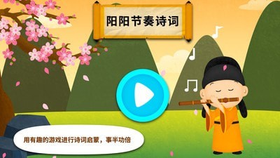 阳阳节奏诗词-0